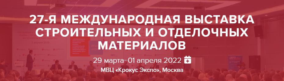 Participatio in the 27th &quot;International Exhibition of Construction and Finishing Materials&quot; MosBuild 2022